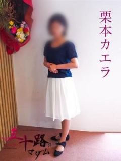 栗本カエラ