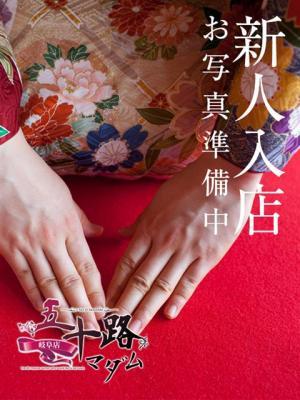 根岸夏子