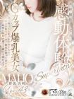 熟女・人妻マダム宮殿 名古屋 的在籍女性