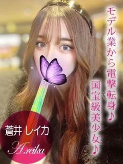 蒼井 れいか