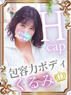 東千葉駅前ちゃんこ 的在籍女性