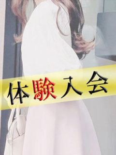 未経験最上級クラス清