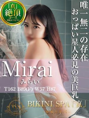 みらい