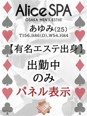 あゆみ