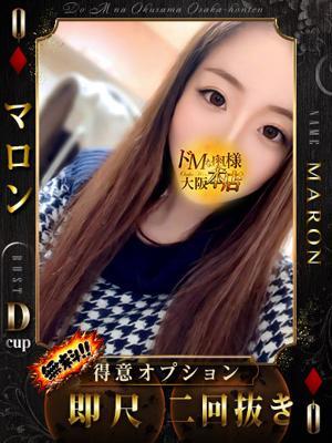 ドMな奥様 的在籍女性