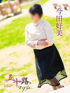 今田好美 (Imada Yoshimi)