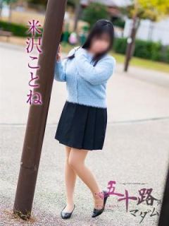 米沢ことね (Kotone)