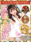 ウルトラグレイス24 的在籍女性