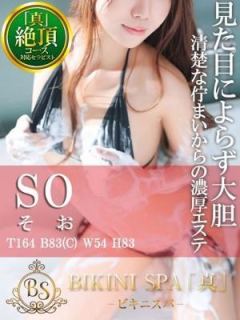 そう (Sou)