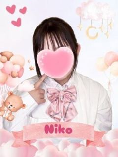 にこ