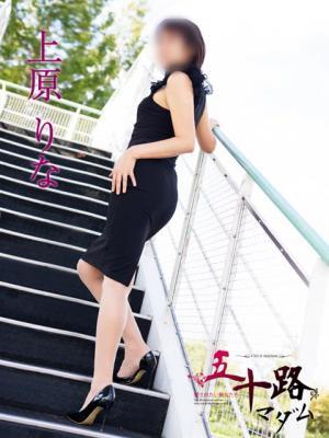 上原りな