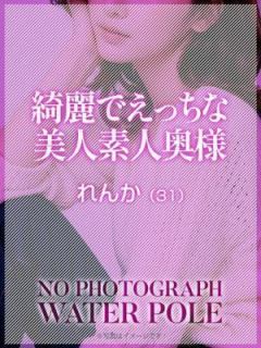 れんか【人妻CLASS】