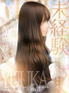 倉内 優香 (Yuka)
