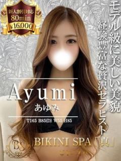 あゆみ (Ayumi)