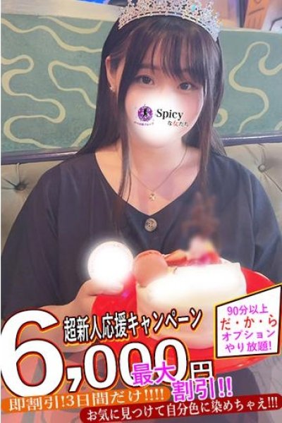 せな