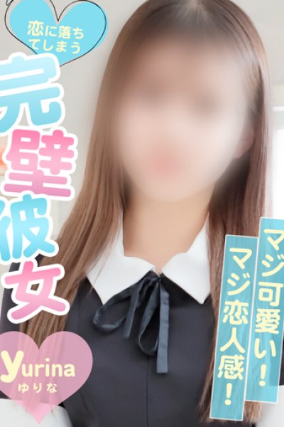ゆりな