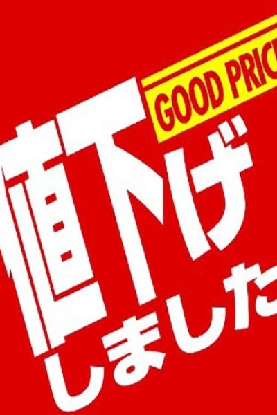 昼の千葉駅デリプラン