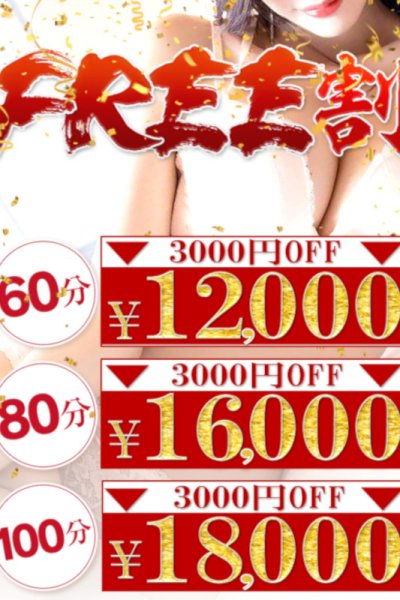 フリー割り