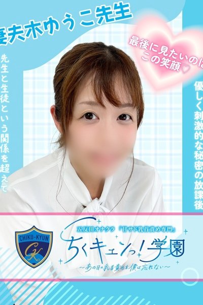 Tsumaki Yuuko