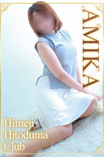 あみか