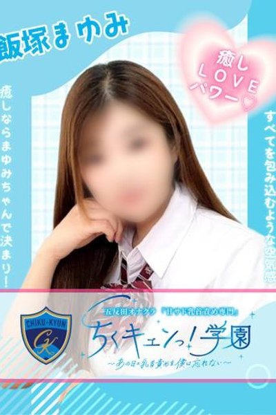 Iizuka Mayumi