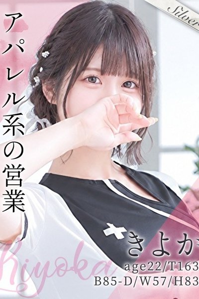 Kiyoka