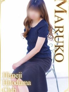 まるこ
