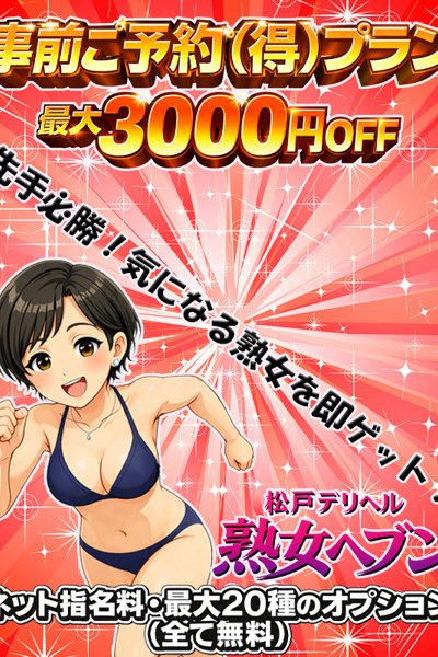 事前ご予約（得）プラン