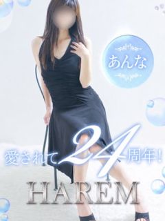 あんな