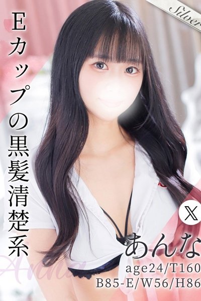 あんな