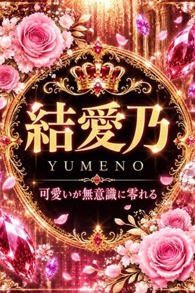Yumeno