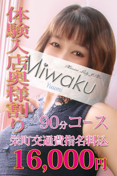 Yumi