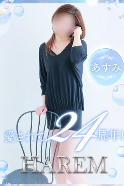 あすみ
