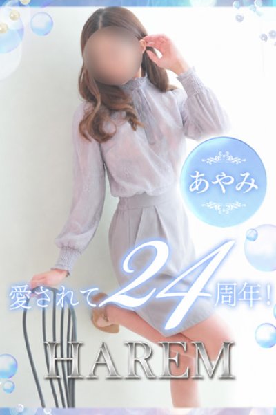 あやみ