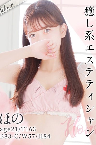 ほの (第13名)
