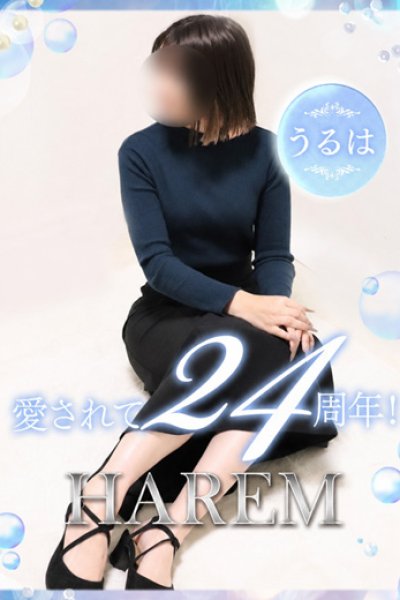 うるは