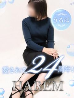 うるは