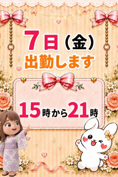 ななみ (Nanami)