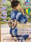 シネマ（Cinema） 的在籍女性