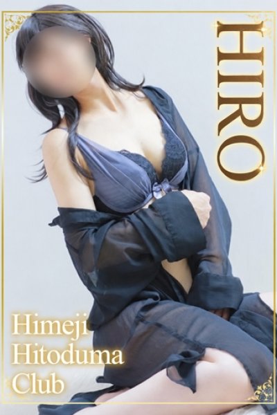 ひろ