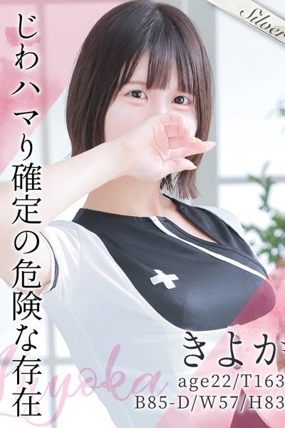 Kiyoka