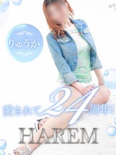 りゅうか