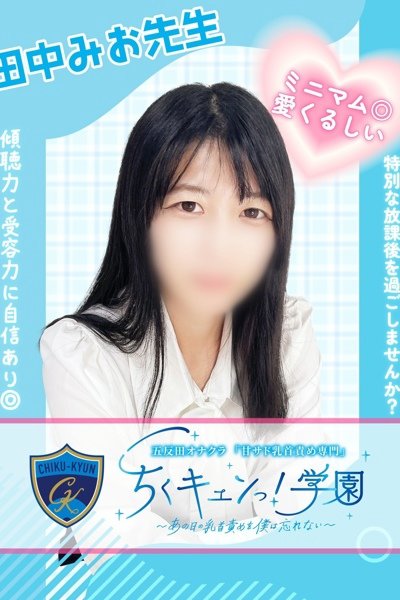 Tanaka Mio