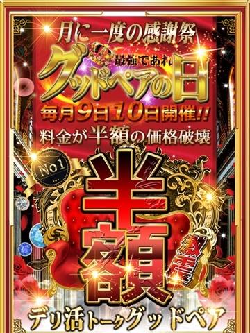 グッドペアの日