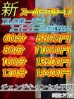 素人妻御奉仕倶楽部Hip’s千葉栄町店 的在籍女性