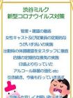 渋谷MILK 的在籍女性