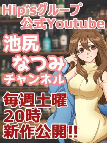 Ikejiritsunatsumi