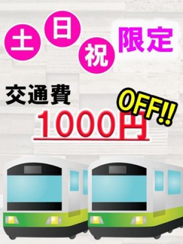 土日祝限定!!
