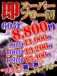 スーパーフリーコース
