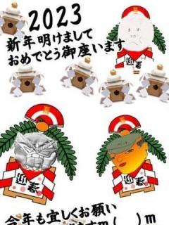 新年のご挨拶 (Shinnen)